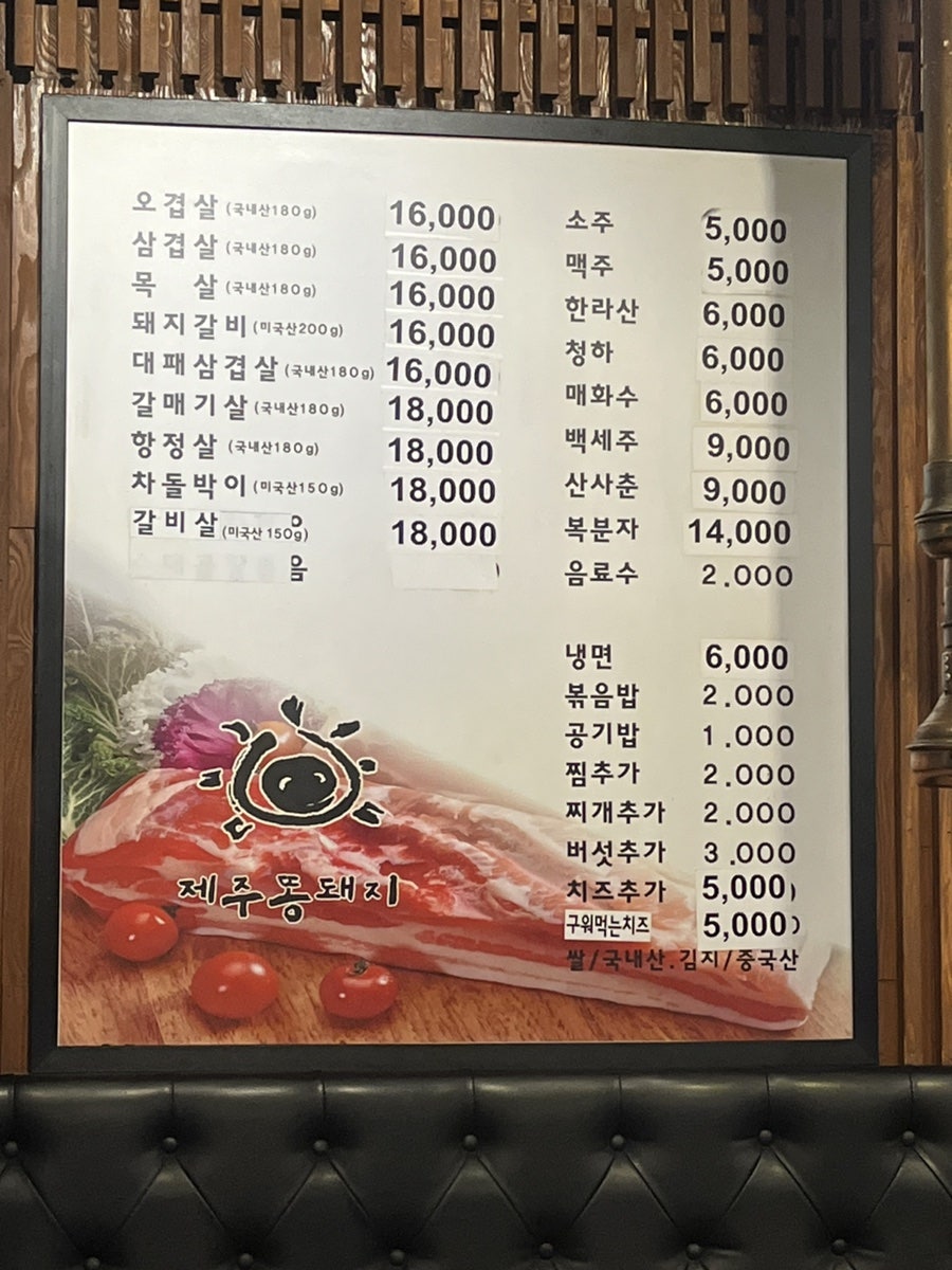 제주똥돼지 화정 사진 4