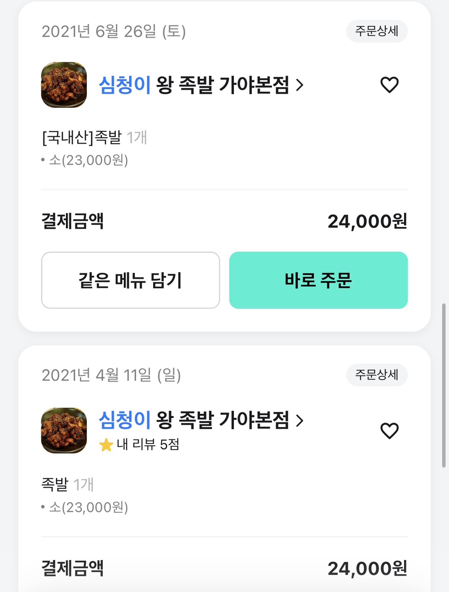 심청이왕족발 가야본점 사진 2