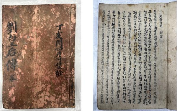 인천문화재단 한국근대문학관, 국내 필사 시기 가장 앞선 '유황후전' 기증 받아