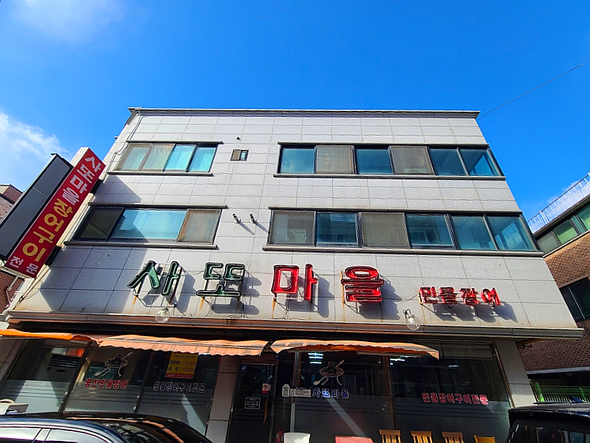 사또마을 사진 3