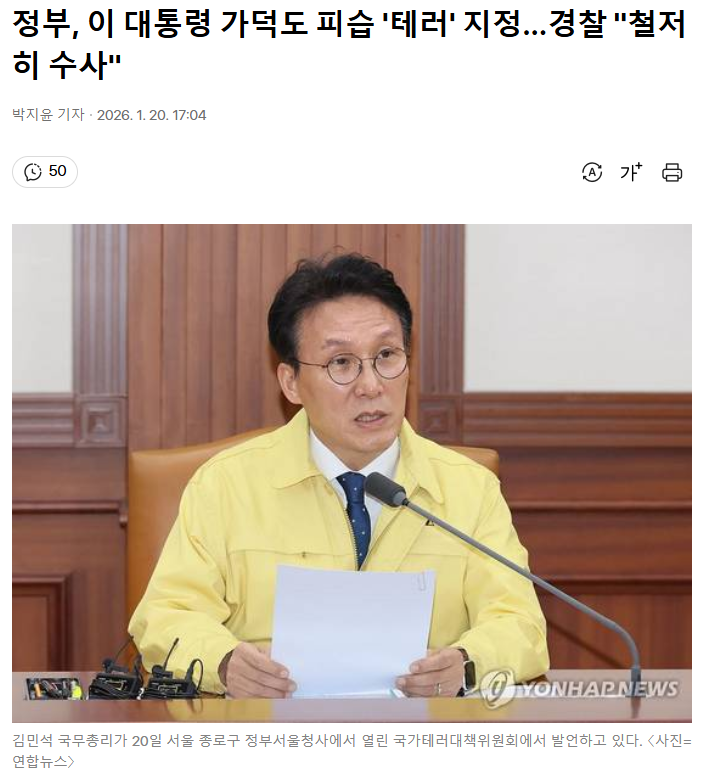 정부, 이재명 대통령 <b>가덕도</b> 피습 '<b>테러</b>' 지정...경찰 "철저히 수사"