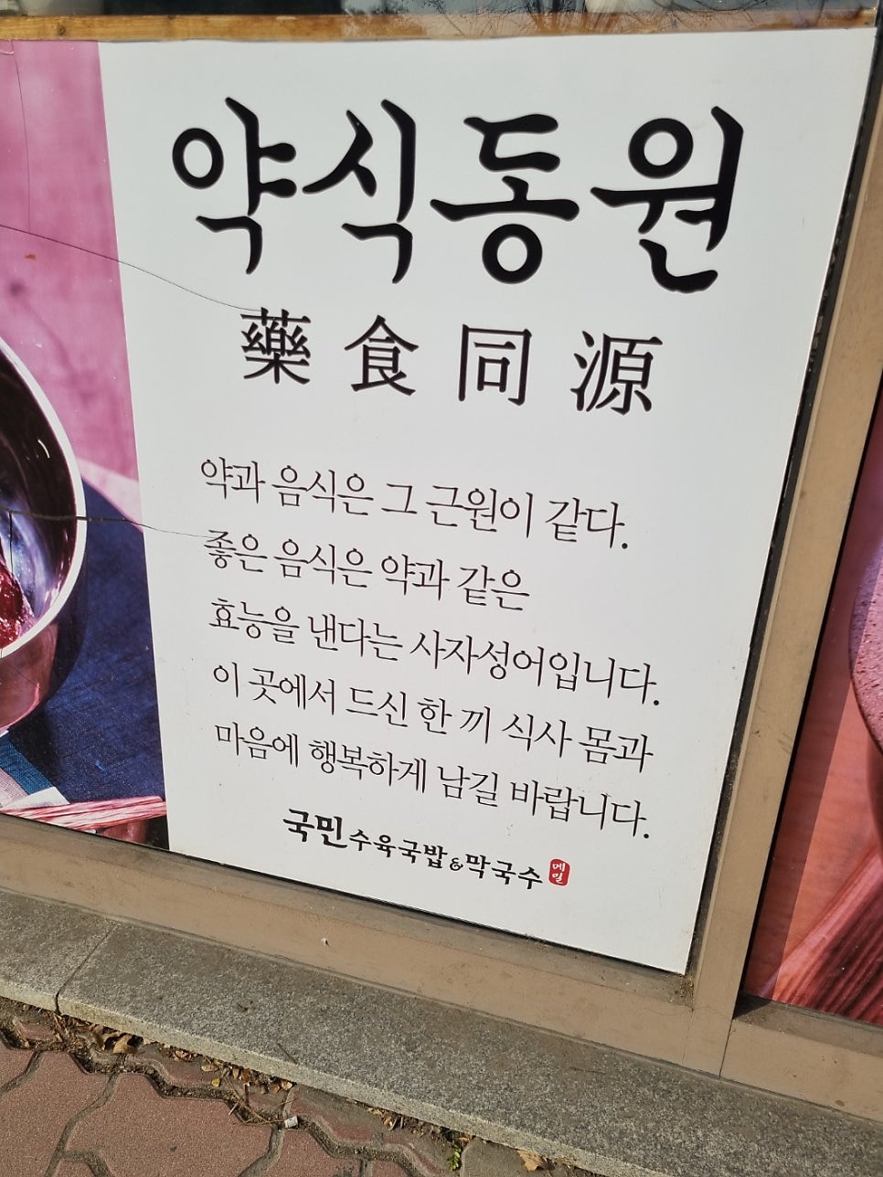 국민수육국밥&막국수 전주대점 사진 5