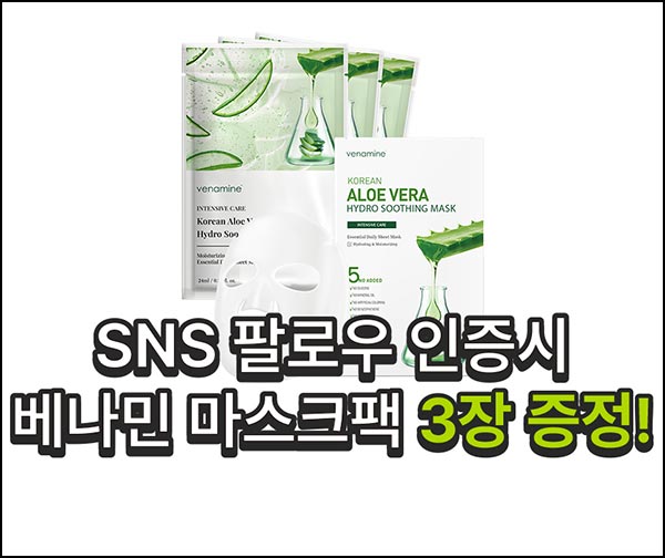  라온샵 SNS 팔로우 이벤트(마스크팩 3장)전원