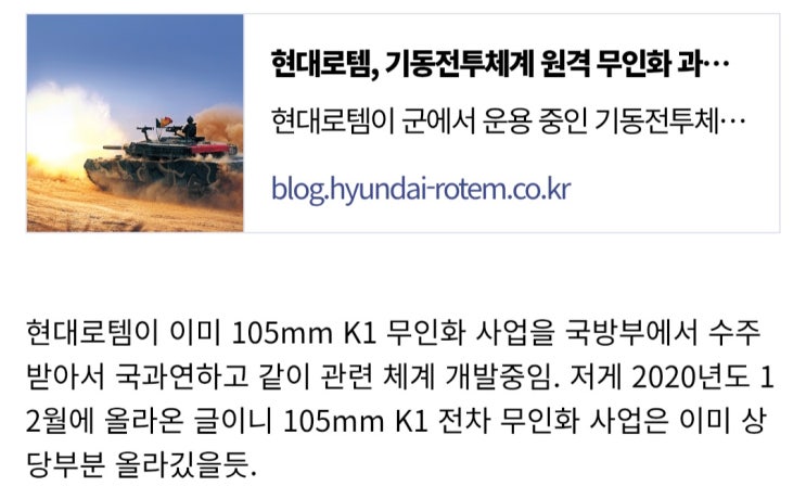  현대로템의 105mm K1 전차 무인화 사업 수주 2020년도 보도