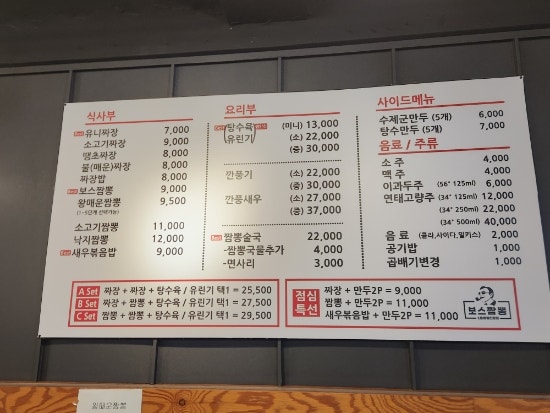 보스짬뽕 사직점 사진 4