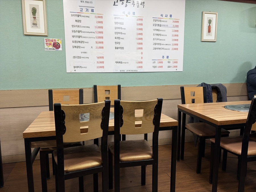 고향주물럭 사진 1