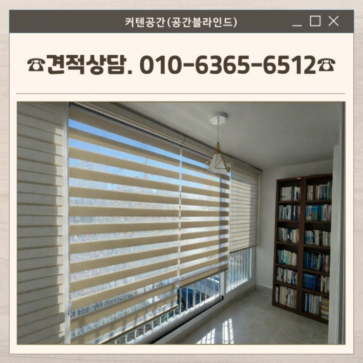  마포커튼 성산동 30평대 아파트 암막커튼 우드룩 콤비블라인드 시공 사례