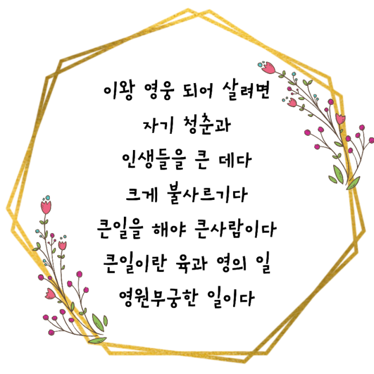 jms 정명석목사 잠언 ㅡ 영웅 되어 살려면