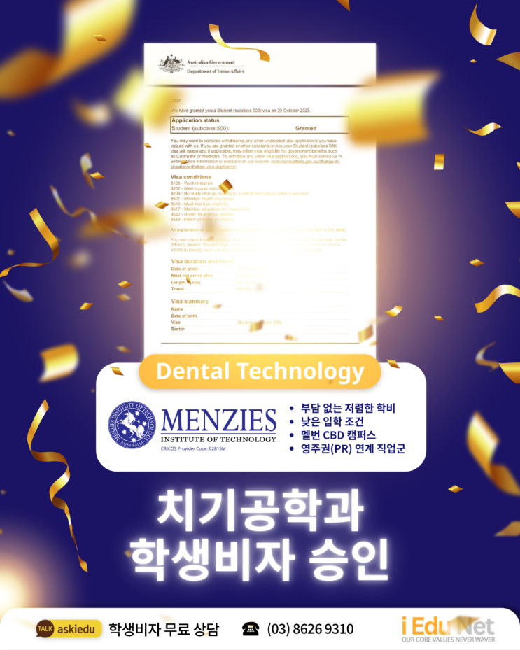  [호주 학생비자 승인 사례] 치기공학과 Menzies 호주 멜버른 학교 | 호주 영주권 학과 추천 2026 | 치기공사 Dental Technology