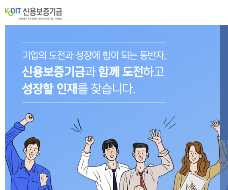[2026 최신] 신용보증기금 상반기 청년인턴 채용 공고, 상반기에 도전해야 하는 경쟁률의 비밀