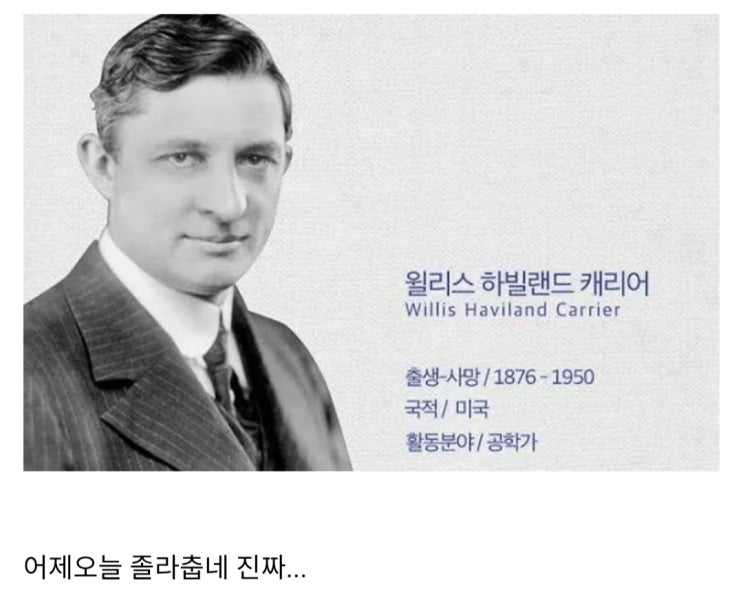  지구온난화의 주범이자 이 세상에  쓸모없는 발명을 한 남자.jpg