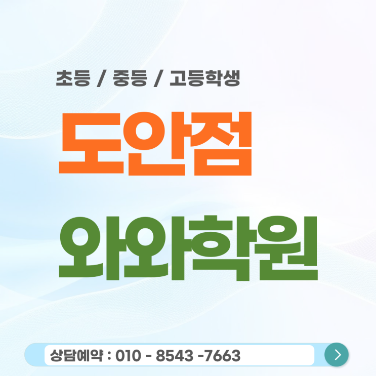  도안 초등 와와학원 플래너, 작은 성취감이 만드는 자기주도학습의 첫걸음