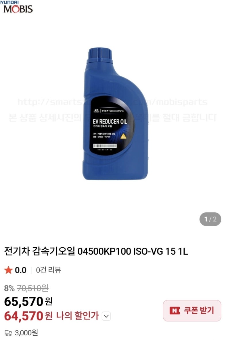 EV3 EV4 감속기 오일 알아봅시다