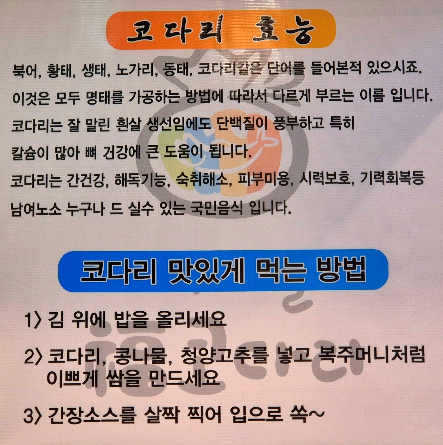 사계절복코다리 사진 6