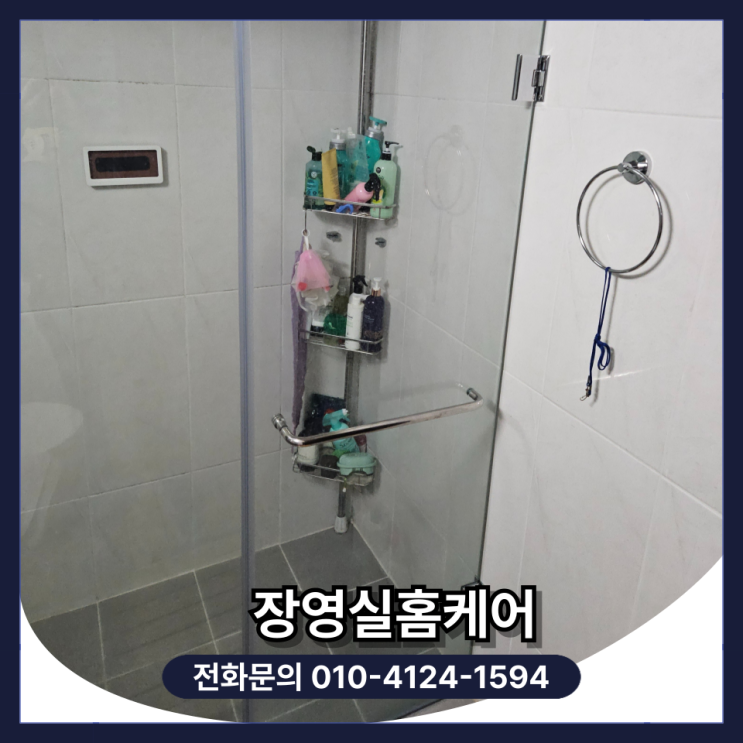  샤워부스 유리문 경첩 힌지 셀프 교체 수리 방법 (중랑구)