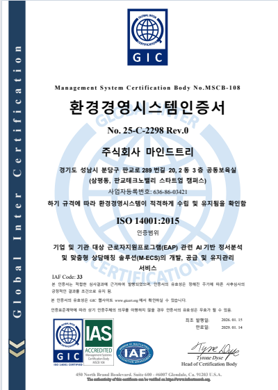  ISO 국제표준 3종 인증으로 증명한마인드트리의 ‘책임 있는 EAP’