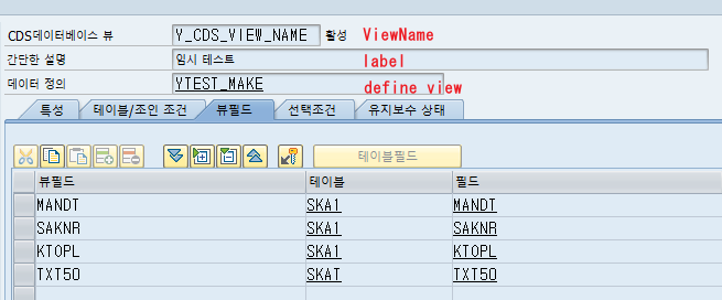  SAP ABAP - CDS View 만들기