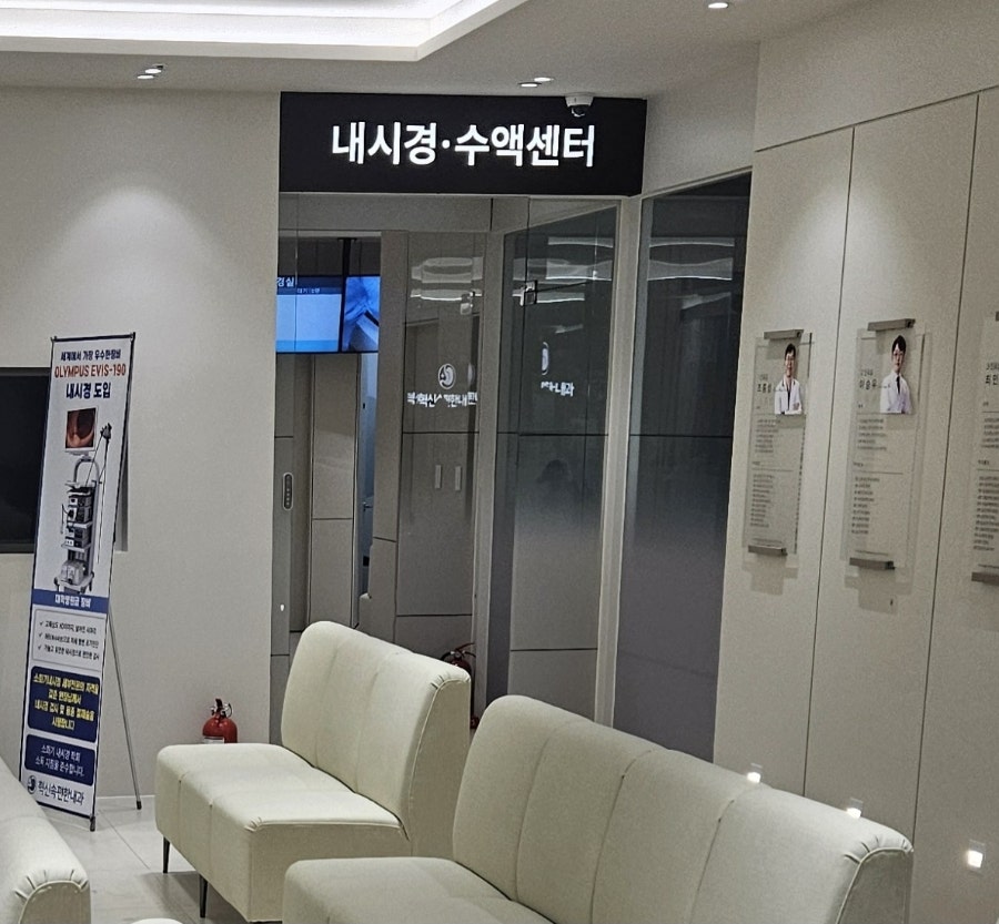 혁신속편한내과의원 사진 5