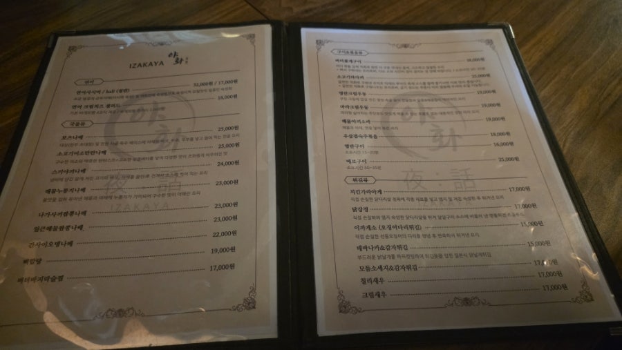이자카야야화 사진 6