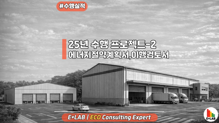  수행 프로젝트 - 주초면 농소리 창고 증축공사