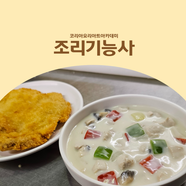  2026 조리기능사 시험, 접수부터 실기 합격 전략까지
