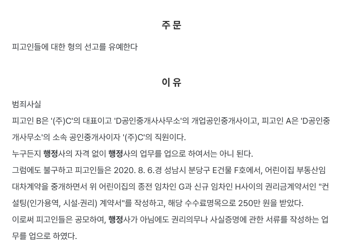  수원지방법원 성남지원 2022. 11. 11. 선고 2022고단577 판결 행정사법위반