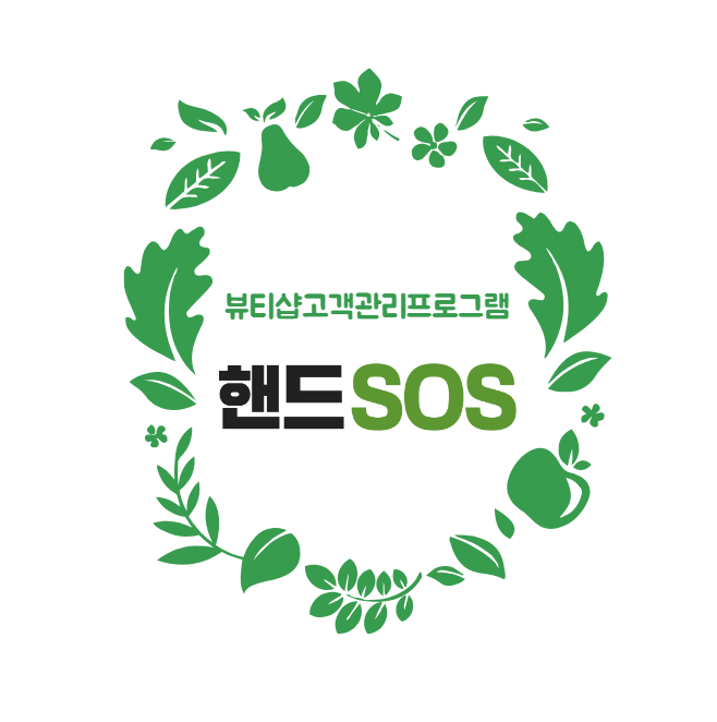  [뷰티샵고객관리프로그램 핸드SOS] 최초방문일 수정하기