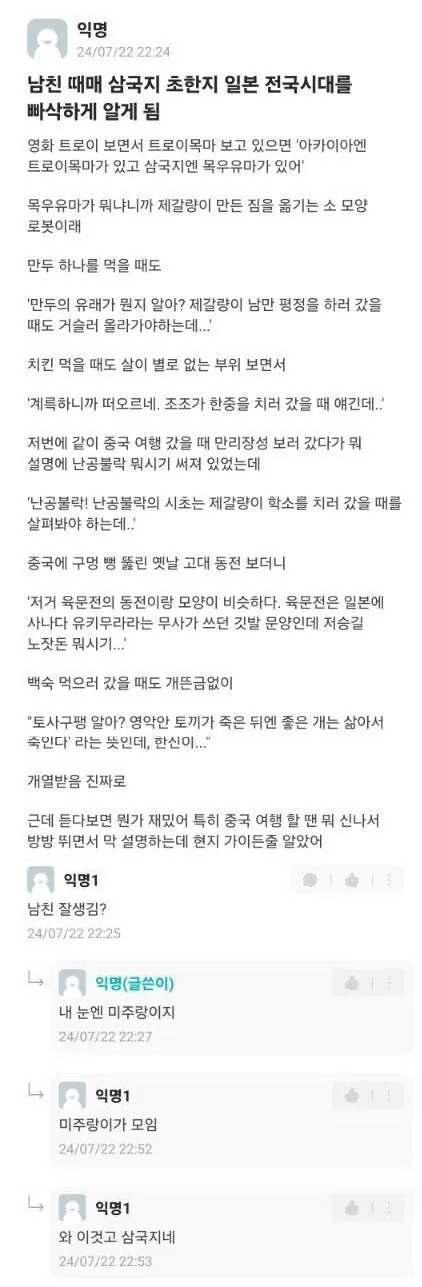  남친때문에 삼국지 세뇌당한 썰.jpg