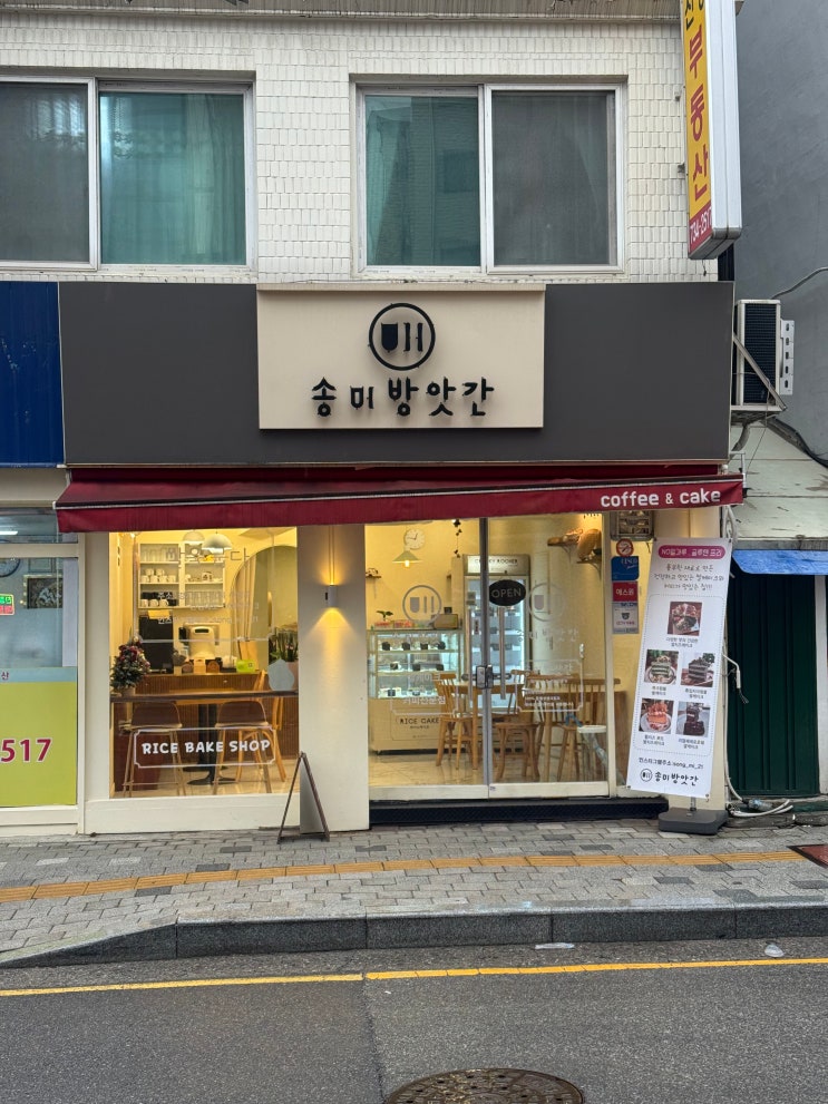  성성남카페 송미방앗간 쌀케이크, 단대오거리역 글루텐프리 디저트 찐후기