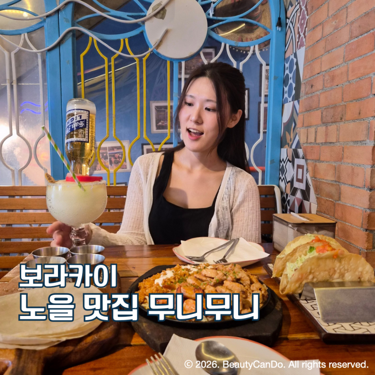  보라카이스테이션1맛집 무니무니 가격 할인 받는법 추천메뉴