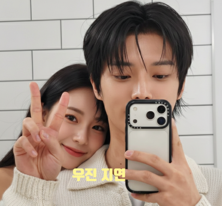  환승연애4 우진 지연 현커 인정! 다시 만난다 인스타 데이트 인증 사진 유출! 현지 축하 피드까지