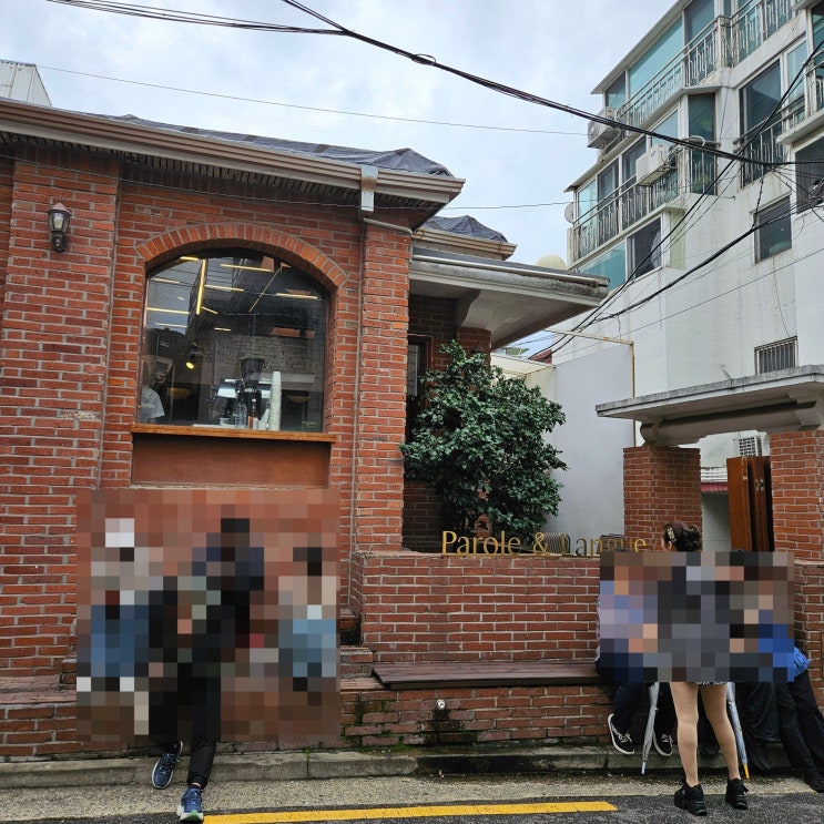  홍대 연남동 파이 맛집 파롤앤랑그