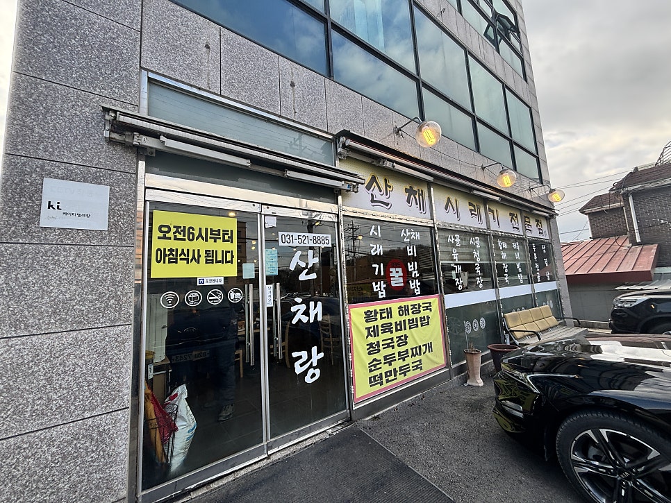 산채랑 사진 2