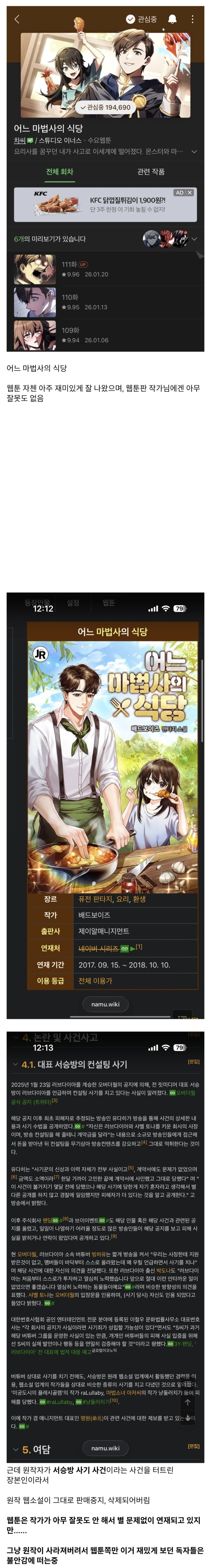  원작이 사라진 웹소설 원작 웹툰.jpg