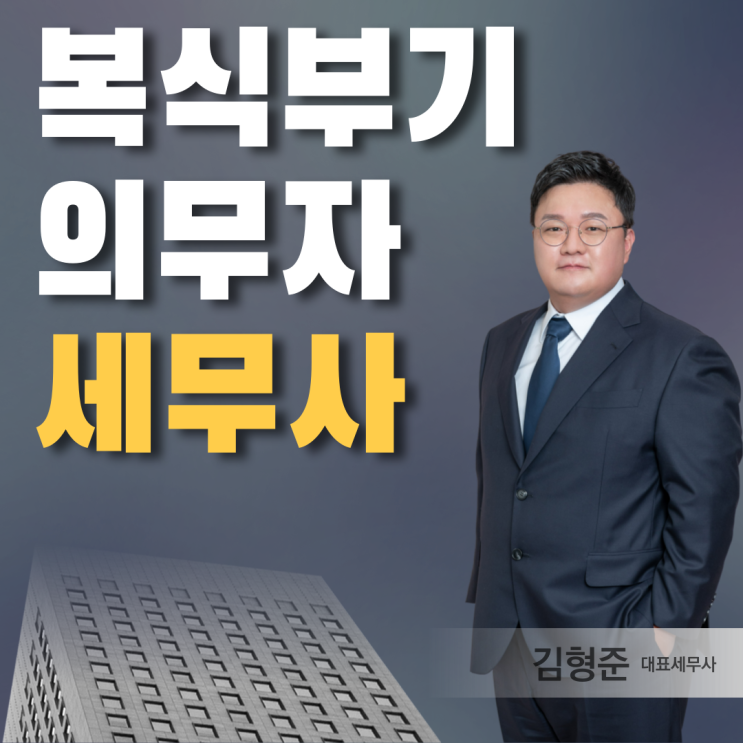  복식부기의무자 기준과 장부작성 시 꼭 알아야 할 주의사항