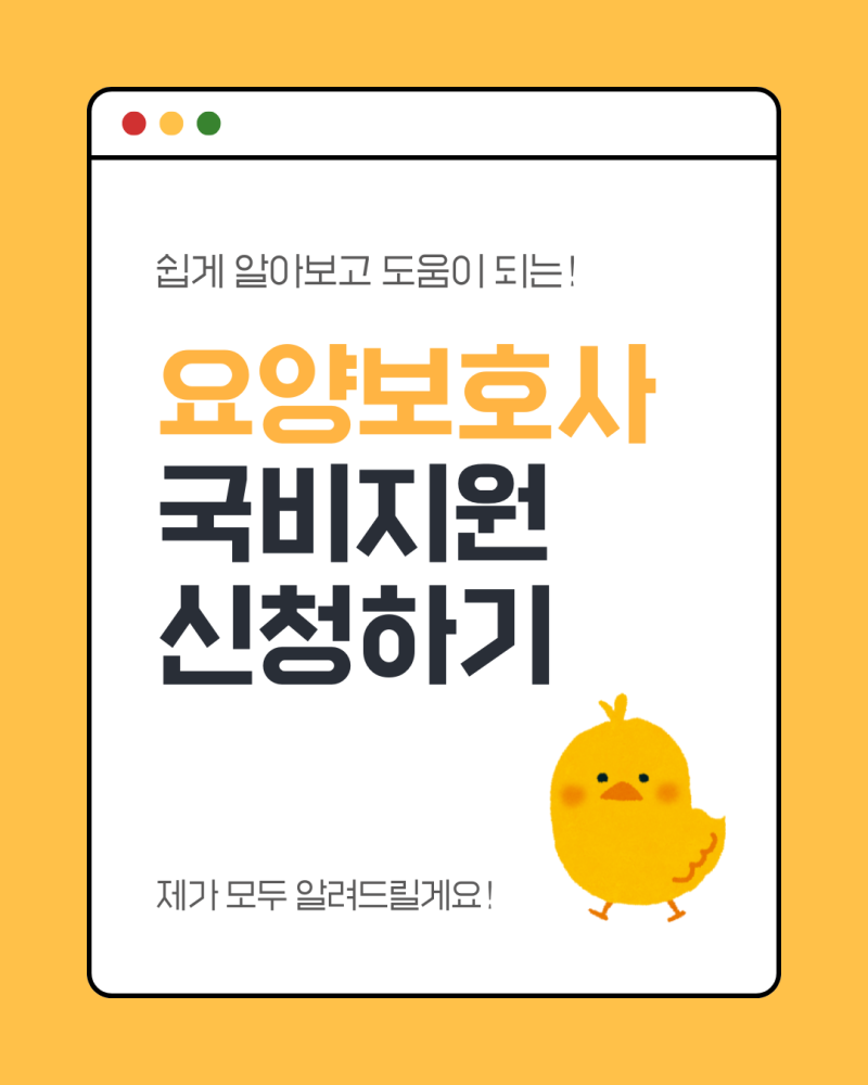 요양보호사 국비지원 신청방법 환급 학원