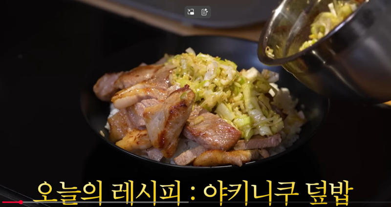 성시경 레시피 야끼니꾸 덮밥 만들기