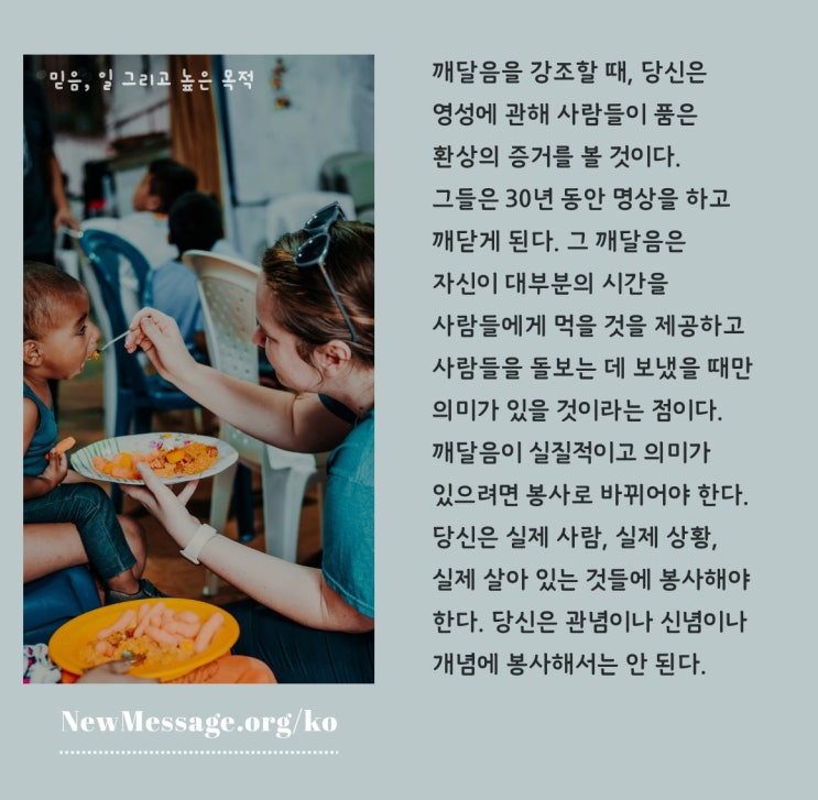  실제 사람, 실제 상황, 실제 살아 있는 것들에 봉사