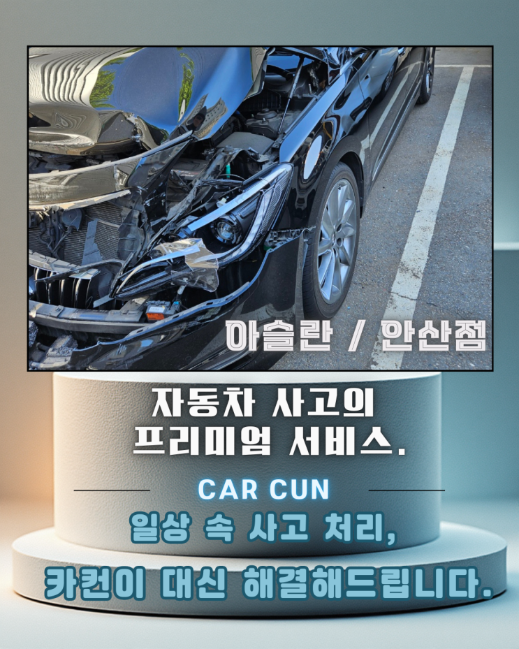  와동공업사 선택 전, 전면 사고에서 ‘와동1급공업사’가 필요한 이유