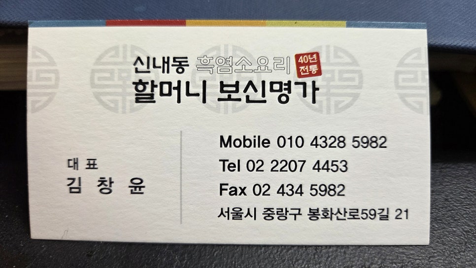 신내동할머니보신명가 사진 1