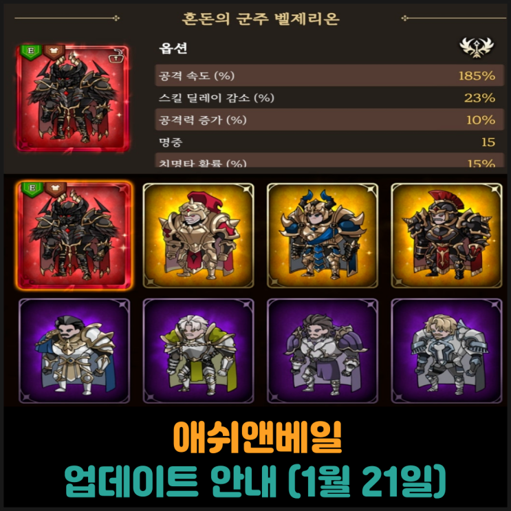  애쉬앤베일 업데이트 안내 (1월 21일)