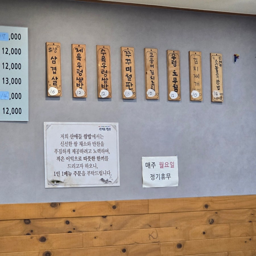 산애들쌈밥 사진 3