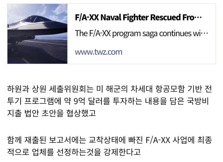  예토전생한 F/A-XX 사업.jpg