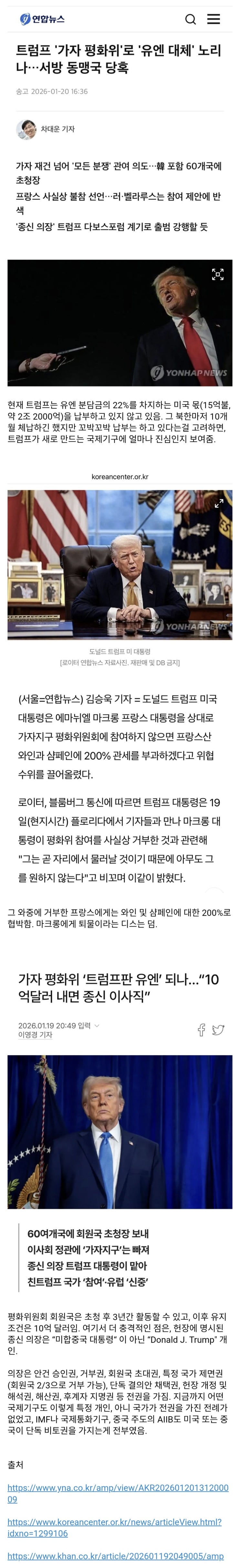  트럼프는 가자 평화위에 한국 등 60여개 국 초청