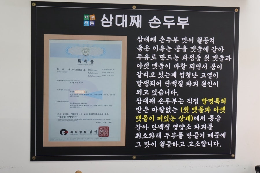 삼대째 손두부 사진 5