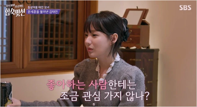  합숙맞선 김태인 이강인 한소희 전담 연봉 두 배 이상형 충격
