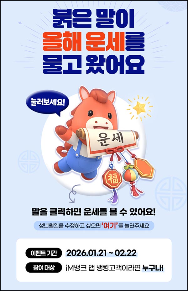  IM뱅크 잠자는 내돈 찾기 서비스(랜덤 간식 20,000명)선착~02.22