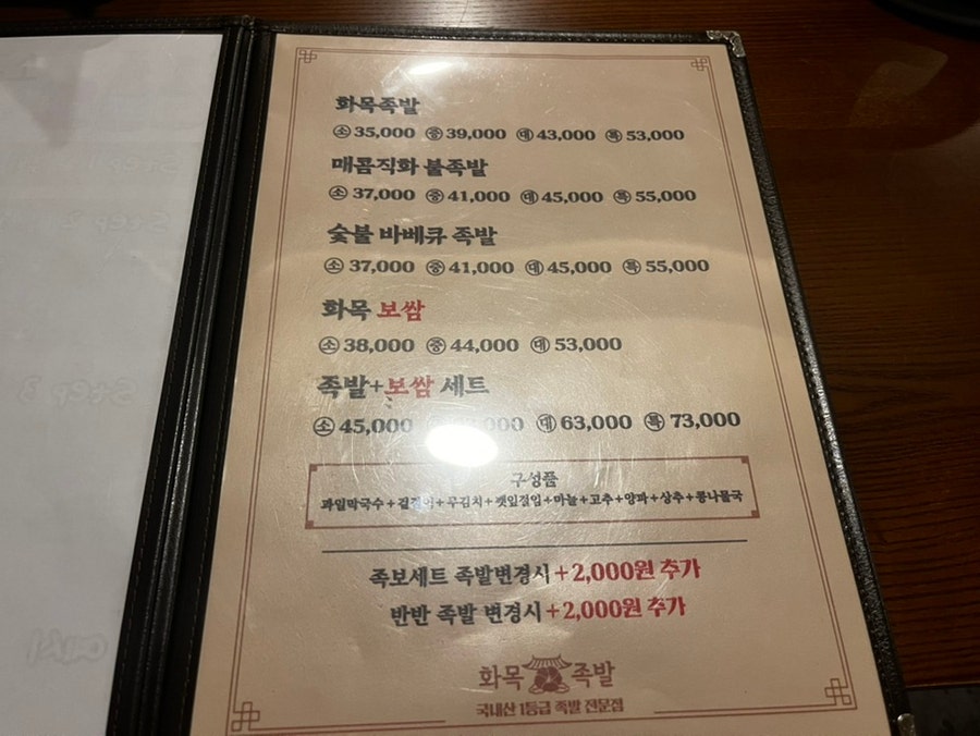 화목족발 사진 3
