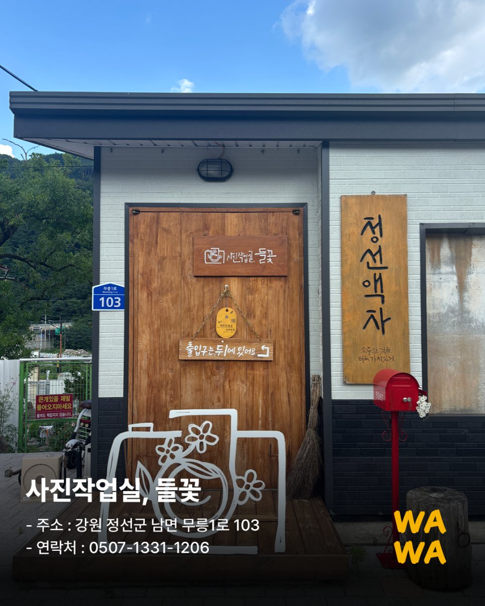 사진작업실 들꽃 사진 2