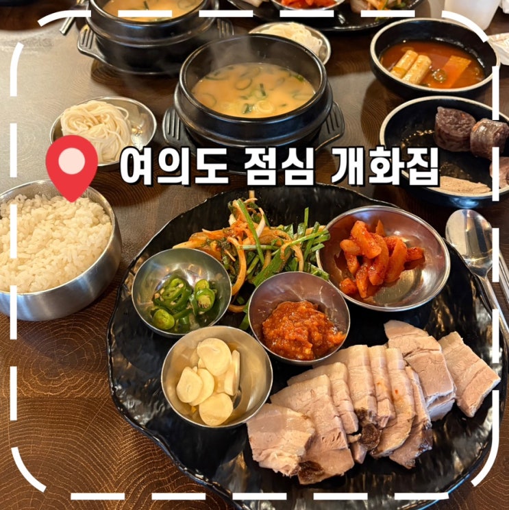  [여의도역맛집] 여의도 점심 회식 가능한 고기집- '개화집 여의도본점'